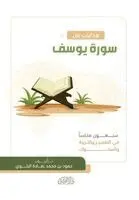حمود بن محمد رفادة الب - هدايات من سورة يوسف, Häftad. Tillgänglighet: Lägg i varukorg