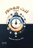 خالد بن محمد المسيهيج - أنت المحور - ط2, Häftad. Tillgänglighet: Lägg i varukorg