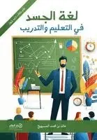 خالد بن محمد المسيهيج - لغة الجسد في التعليم والتدريب - ط2, Häftad. Tillgänglighet: Lägg i varukorg