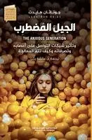 هايدت، جوناثان - الجيل المضطرب وتأثير شبكات التواصل على اع, Häftad. Tillgänglighet: Lägg i varukorg