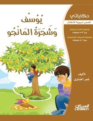 حكاياتي