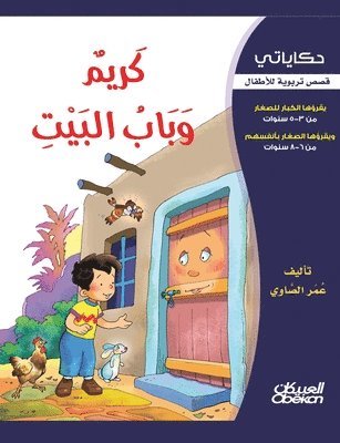 حكاياتي