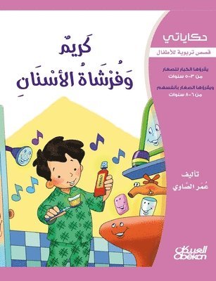 حكاياتي