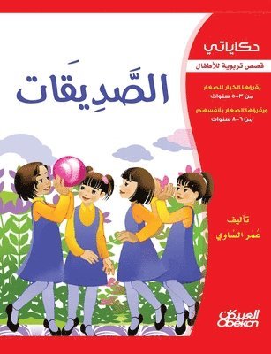 حكاياتي