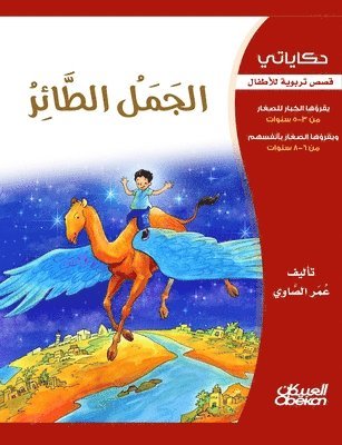 عمر الصاوي, &#1593;&#1605;&#1585; &#1575;&#1604;&#1589;&#1575;&#1608;&#1610;, &#1575;&#1604;&#1589;&#1575;&#1608;&#161 - حكاياتي, Häftad