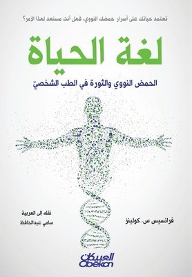Francis S Collins - The Language of Life, Häftad