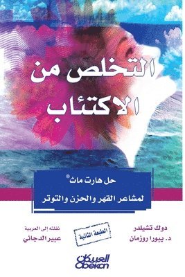التخلص من الاكتئاب - حل ها&#15