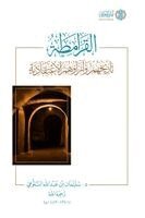 Dr Sulayman Bin Abdullah Al-Salumi, Ummah Reads - Al-Qaramitah - Tarikhuhum wa Ara'uhum al-I'tiqadiyyah [Arabic], Häftad. Tillgänglighet: Lägg i varukorg