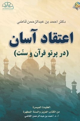 bokomslag &#1575;&#1593;&#1578;&#1602;&#1575;&#1583; &#1570;&#1587;&#1575;&#1606; (&#1583;&#1585; &#1662;&#1585;&#1578;&#1608; &#1602;&#1585;&#1570;&#1606; &#1608; &#1587;&#1617;&#1606;&#1578;) The Islamic