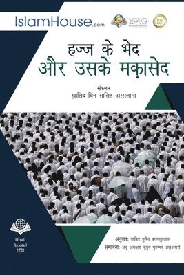 bokomslag &#2361;&#2332;&#2381;&#2332; &#2325;&#2375; &#2349;&#2375;&#2342; &#2324;&#2352; &#2313;&#2360;&#2325;&#2375; &#2350;&#2325;&#2366;&#2360;&#2375;&#2342; - The purposes of Hajj