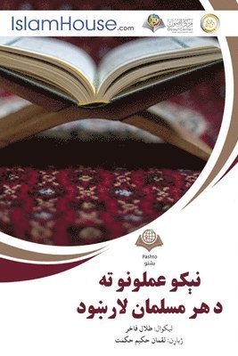 bokomslag ???? ?????? ?? ? ?? ?????? ?????? - Muslim Guide for Muslim Men and Women