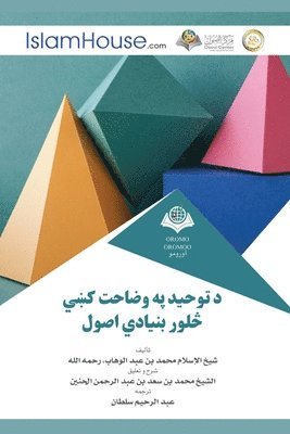 Muhammad Bin Abdulwahhab, Muhammad bin Abdulwahhab - د توحيد په وضاحت کښي څلور بنيادي اصول - Explanation of the Four Fundamentals, Häftad