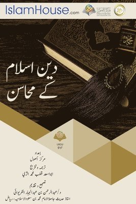 دین اسلام كے محاسن