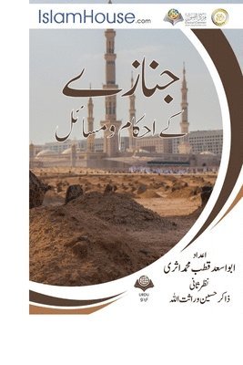 &#1580;&#1606;&#1575;&#1586;&#1746; &#1705;&#1746; &#1575;&#1581;&#1705;&#1575;&#1605; &#1608;&#1605;&#1587;&#1575;&#1574;&#1604; - Funeral Rites In Islam 1