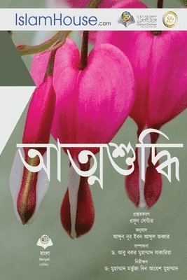 bokomslag &#2438;&#2468;&#2509;&#2478;&#2486;&#2497;&#2470;&#2509;&#2471;&#2495; - Reform the Hearts