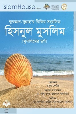 &#2489;&#2495;&#2488;&#2472;&#2497;&#2482; &#2478;&#2497;&#2488;&#2489;&#2482;&#2478; - Hisn Almuslim 1