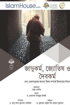 bokomslag &#2460;&#2494;&#2470;&#2497;&#2453;&#2480;&#2509;&#2478;, &#2460;&#2509;&#2479;&#2507;&#2468;&#2495;&#2487; &#2451; &#2470;&#2504;&#2476;&#2453;&#2480;&#2509;&#2478; &#2447;&#2476;&#2434;