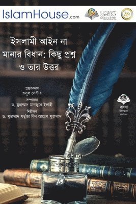 bokomslag &#2439;&#2488;&#2482;&#2494;&#2478;&#2496; &#2438;&#2439;&#2472; &#2472;&#2494; &#2478;&#2494;&#2472;&#2494;&#2480; &#2476;&#2495;&#2471;&#2494;&#2472; - Allah's Law