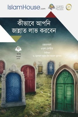 bokomslag &#2453;&#2496;&#2477;&#2494;&#2476;&#2503; &#2438;&#2474;&#2472;&#2495; &#2460;&#2494;&#2472;&#2509;&#2472;&#2494;&#2468; &#2482;&#2494;&#2477; &#2453;&#2480;&#2476;&#2503;&#2472; - Gates of Heaven