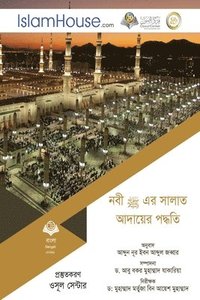 bokomslag ??? ?? ????? ??????? ?????? - Description of Prayer of the Prophet Muhammad (PBUH)