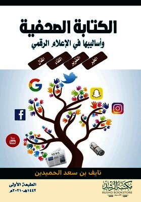 الكتابة الصحفية وأساليب&
