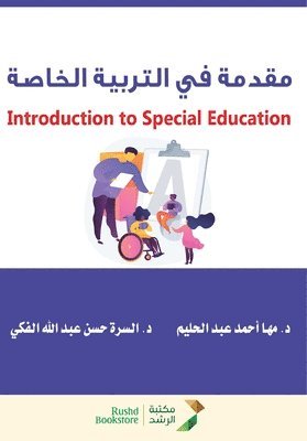 مقدمة في التربية الخاصة