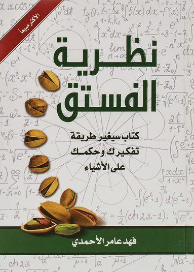 bokomslag Pistachio Theory Book (Arabiska)