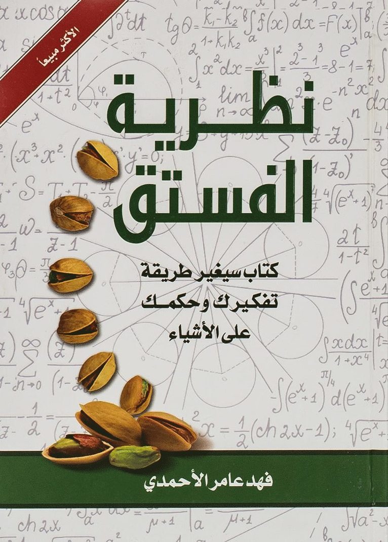 Pistachio Theory Book (Arabiska) 1