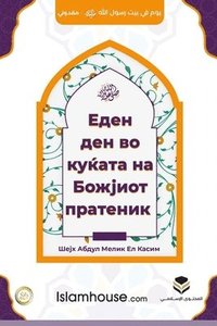bokomslag A Day in the House of the Messenger of Allah - &#1044;&#1077;&#1085; &#1074;&#1086; &#1082;&#1091;&#1116;&#1072;&#1090;&#1072; &#1085;&#1072; &#1041;&