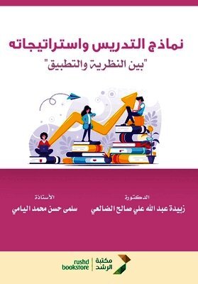 نماذج التدريس و استراتيج