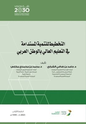 التخطيط للتنمية المستدا&