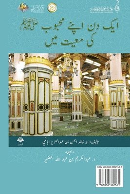 Ayman Abanmi - یك دن اپنے محبوب (ﷺ)كے ساتھ - A day with your Beloved one (Peace Be Upon Him), Häftad