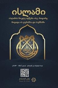 bokomslag Islam - A brief treatise on Islam according to the Quran and the Prophetic Sunnah /L'Islam - L'Isl?m Un breve messaggio sull'Isl?m secondo i
