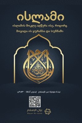 bokomslag Islam - A brief treatise on Islam according to the Quran and the Prophetic Sunnah /L'Islam - L'Isl?m Un breve messaggio sull'Isl?m secondo i