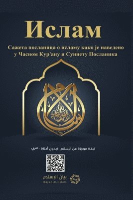 bokomslag Islam - A brief treatise on Islam according to the Quran and the Prophetic Sunnah / ????? ?????? ????????? ? ???