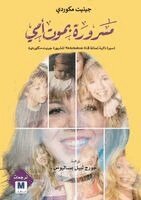 Jennette McCurdy - I'm Glad My Mom Died - مسرورة بموت أمي, Häftad