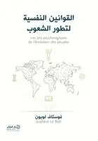 غوستاف لوبون, خالد بن محمد المسيهيج - القوانين النفسية لتطور الشعوب, Häftad. Tillgänglighet: Lägg i varukorg