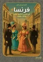 إليزابيث ورملي لاتيمر, خالد بن محمد المسيهيج - فرنسا في القرن التاسع عشر, Häftad. Tillgänglighet: Lägg i varukorg