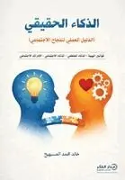 خالد بن محمد المسيهيج - الذكاء الحقيقي, Häftad. Tillgänglighet: Lägg i varukorg
