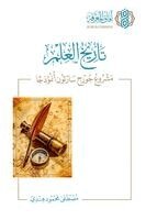 مصطفى محمود هندي, Ummah Reads - تأريخ العلم مشروع جورج سارتون أنموذجاً - Tarikh al-Ilm, Häftad