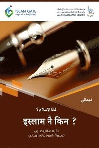 bokomslag Why Islam / ?????? ?? ??? ?