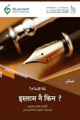Faten Sabri - Why Islam / इस्लाम नै किन ?, Häftad. Tillgänglighet: Lägg i varukorg