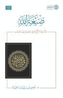 Asim Bin Sulayman Al-Odah, Ummah Reads - Sibghat Allah, Häftad