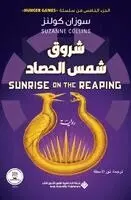 كولنز، سوزان - شروق شمس الحصاد - Sunrise on The Reaping, Häftad. Tillgänglighet: Lägg i varukorg