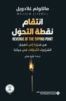 غلادويل، مالكوم - انتقام نقطة التحول - Revenge Of The Tipping Point, Häftad. Tillgänglighet: Lägg i varukorg