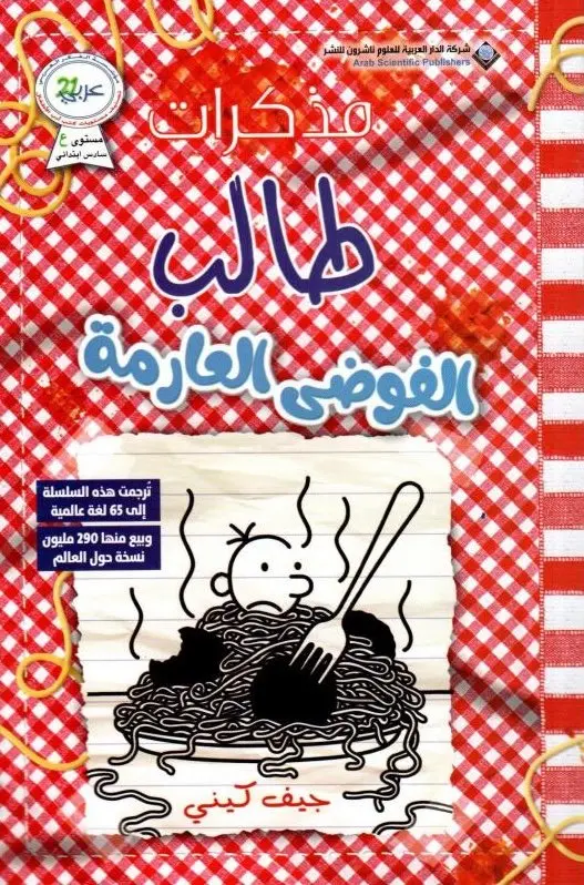كيني، جيف - مذكرات طالب - الفوضى العارمة - Diary of a wimpy kid, Häftad. Tillgänglighet: Lägg i varukorg