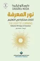 ايكيدا، دايساكو - نور المعرفة - The Light Of Learning, Häftad. Tillgänglighet: Lägg i varukorg