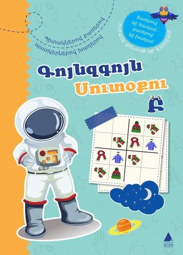 Färgglatt Sudoku - B (Armeniska), Häftad