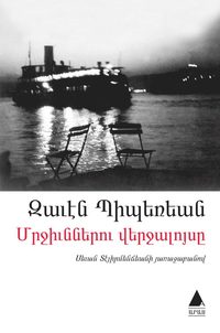 bokomslag Den Sista av Myrorna (Armeniska)
