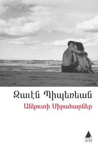 bokomslag Lovers of Ankut (Armeniska)